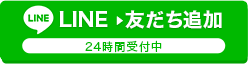 LINE ▶ 友だち追加